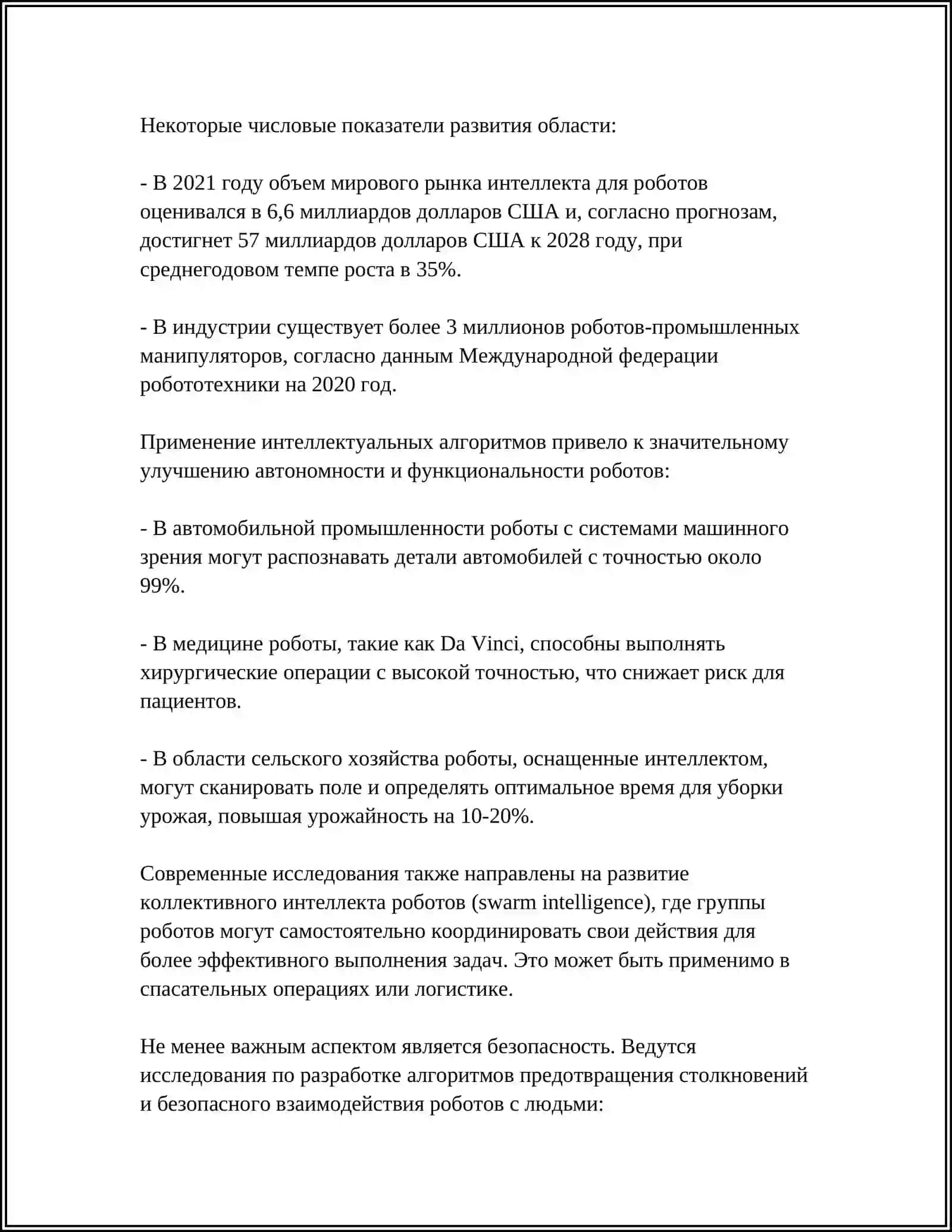 Перспективы применения систем интеллектуального управления в области работотехники 4
