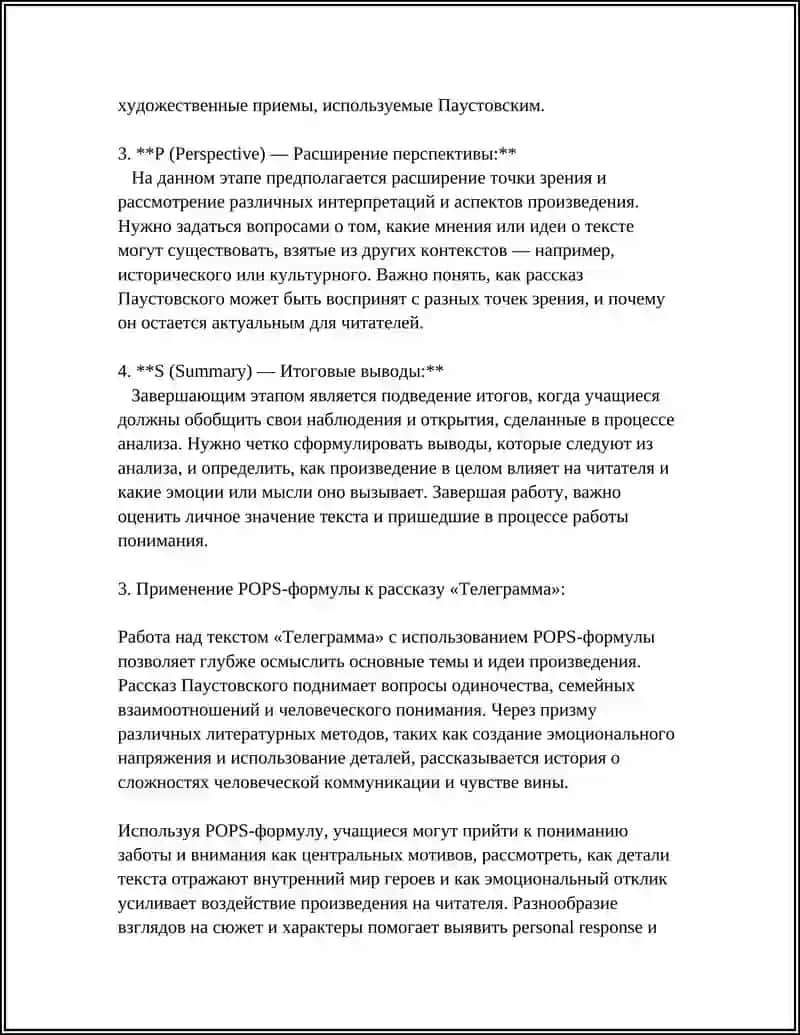 Работа над текстом К.Паустовский «Телеграмма» 4