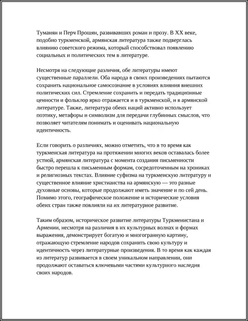 Литература Туркменистана и Армении 4