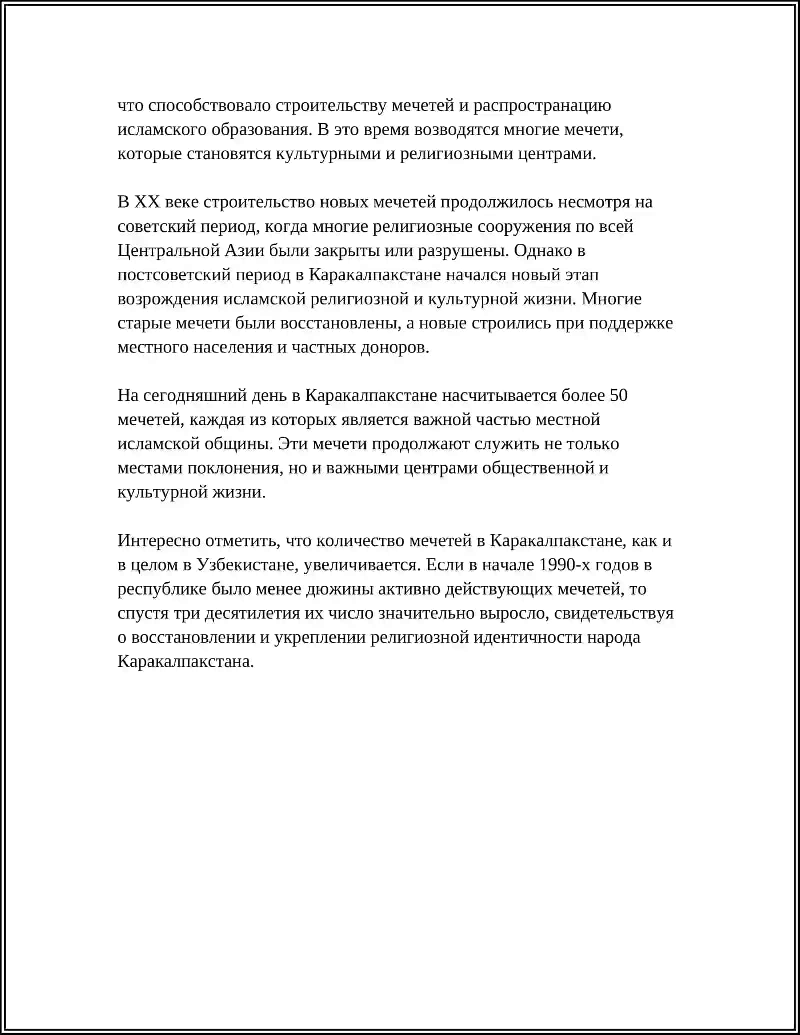 История мечетей в Каракалпакстане 4