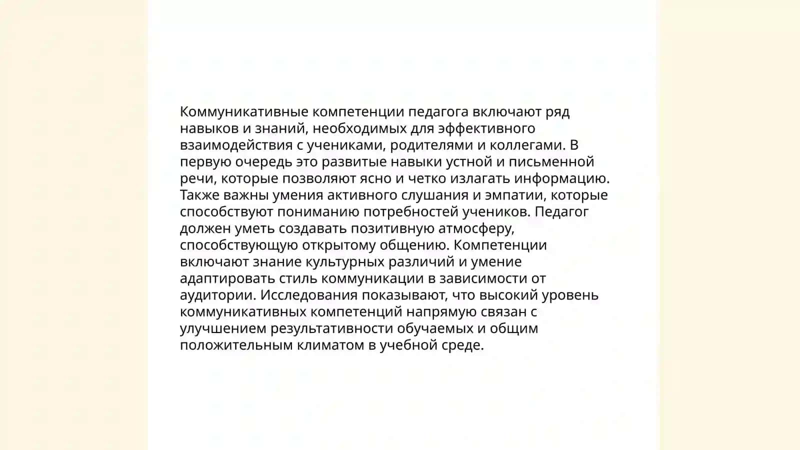 Педагогическое общение как диалог 4