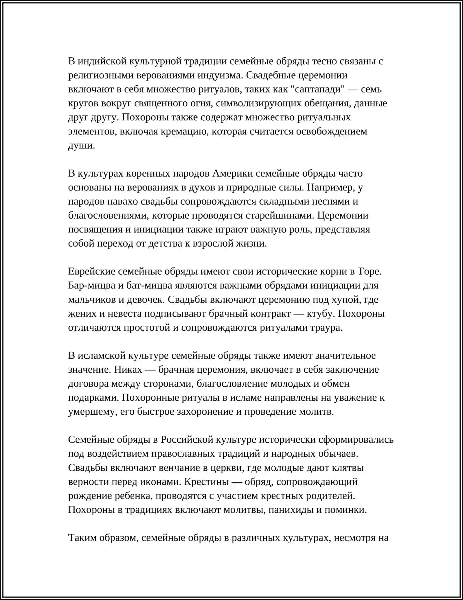СЕМЕЙНЫЕ ОБРЯДЫ И ИХ ПОЭЗИЯ. СВАДЕБНЫЙ ОБРЯД 4