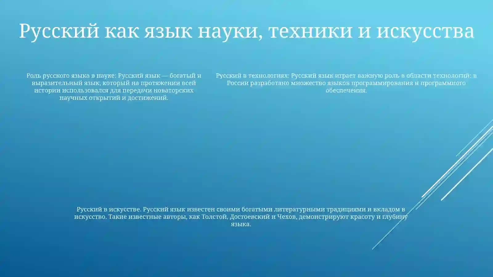 Роль И Значение Русского Языка Среди Мировыхязыков 4