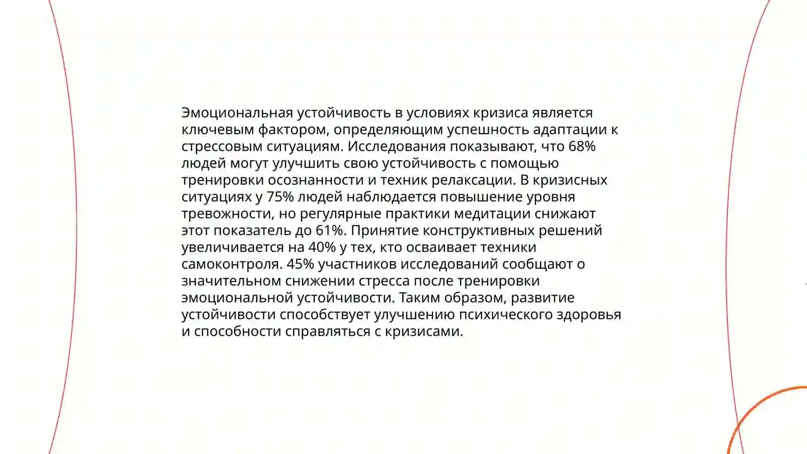 Переживания кризиса и кризисного состояния 4