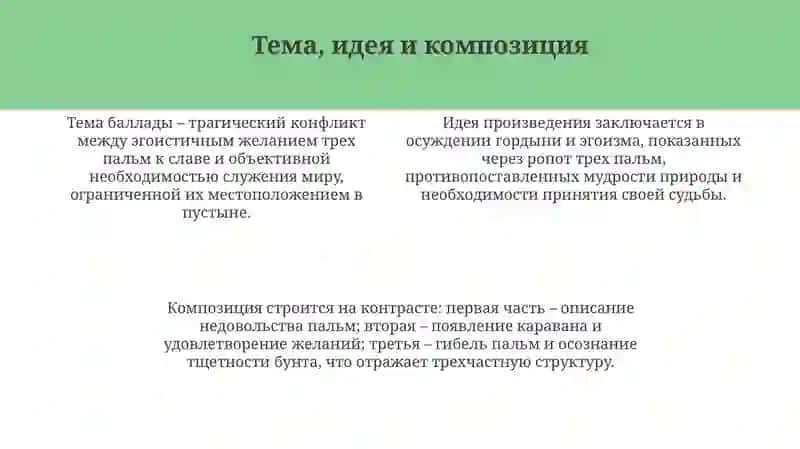 Три пальмы 4