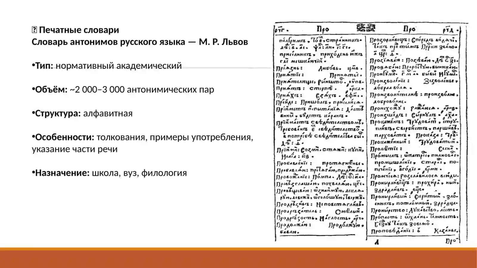 Словари антонимов русского языка 4