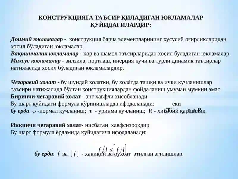 Ёғочконструкция элементларинингхисоби 4