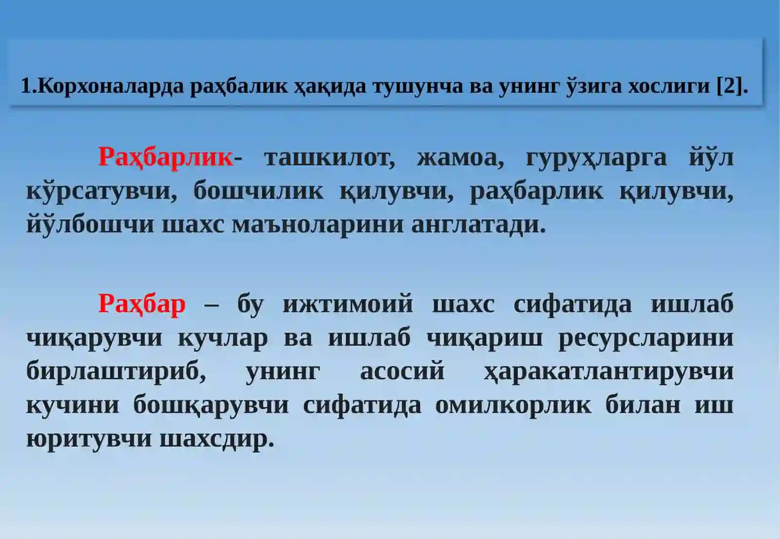 Корхоналарда раҳбарлик ва лидерликнинг ўзига хослиги 4