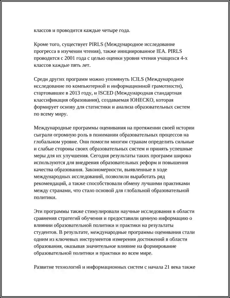 МЕЖДУНАРОДНЫЕ ПРОГРАММЫ ОЦЕНИВАНИЯ 4