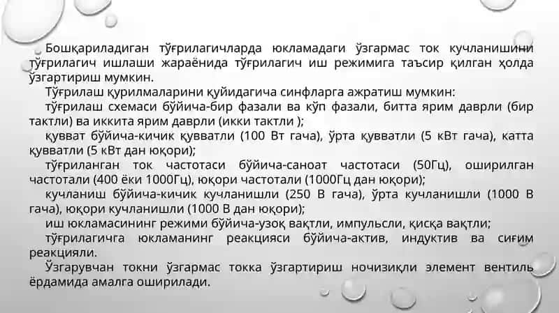 Инфокоммуникацион объектлар электр таъминоти тўғрилагичлари ва ўзгартиргичлари 4