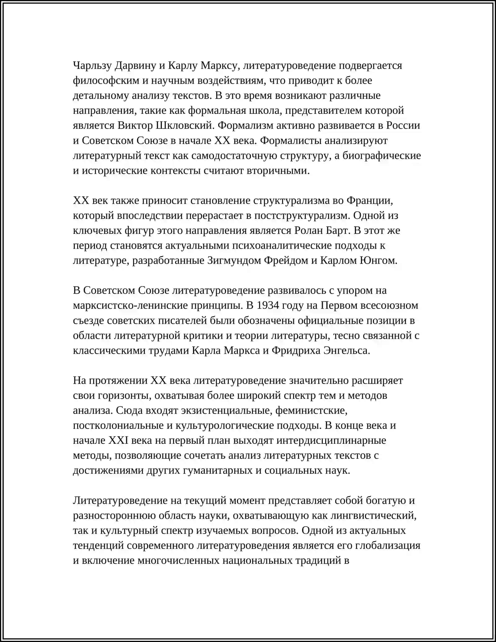 ЛИТЕРАТУРОВЕДЕНИЕ КАК НАУКА 4