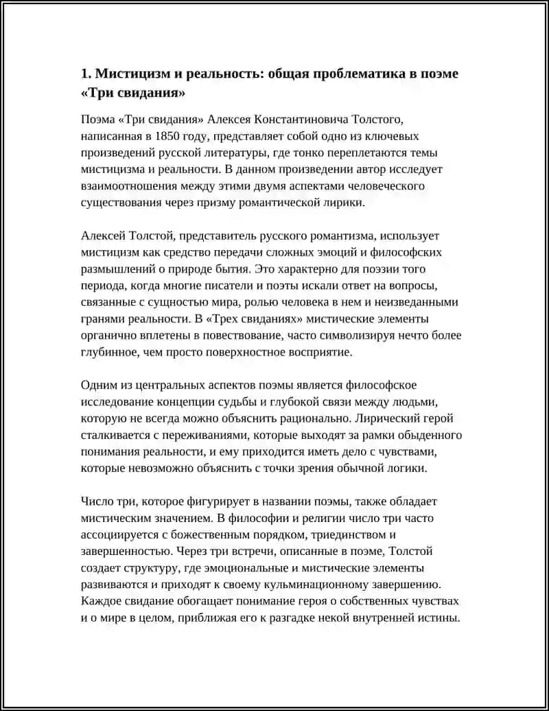 ТРИ СВИДАНИЯ 4
