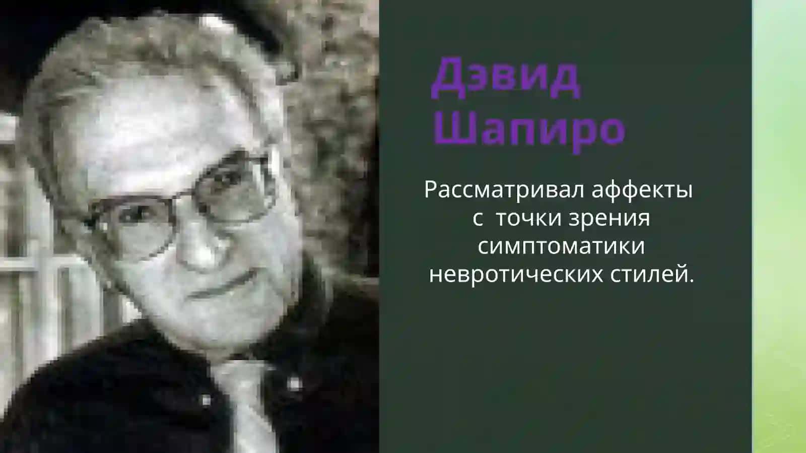 Аффект 4