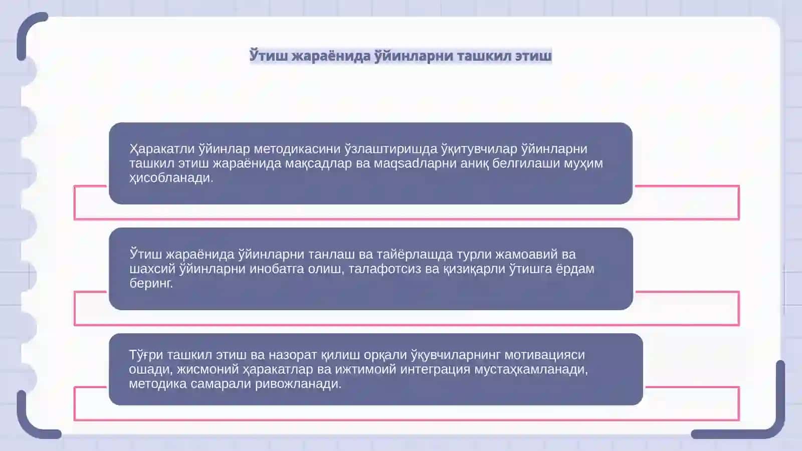 Ҳаракатли ўйинлар методикасини ўзлаштириш 4