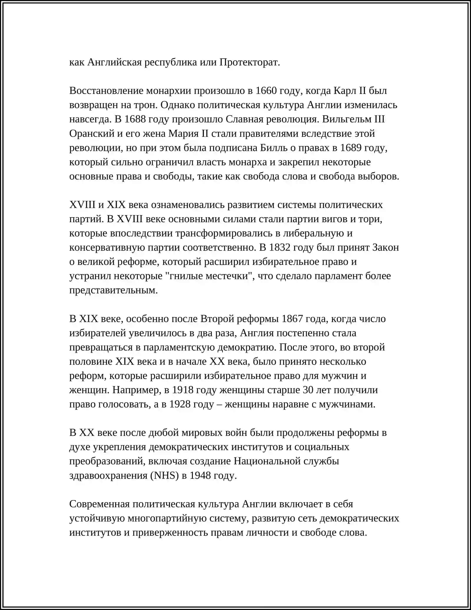 История политической культуры Англии 4