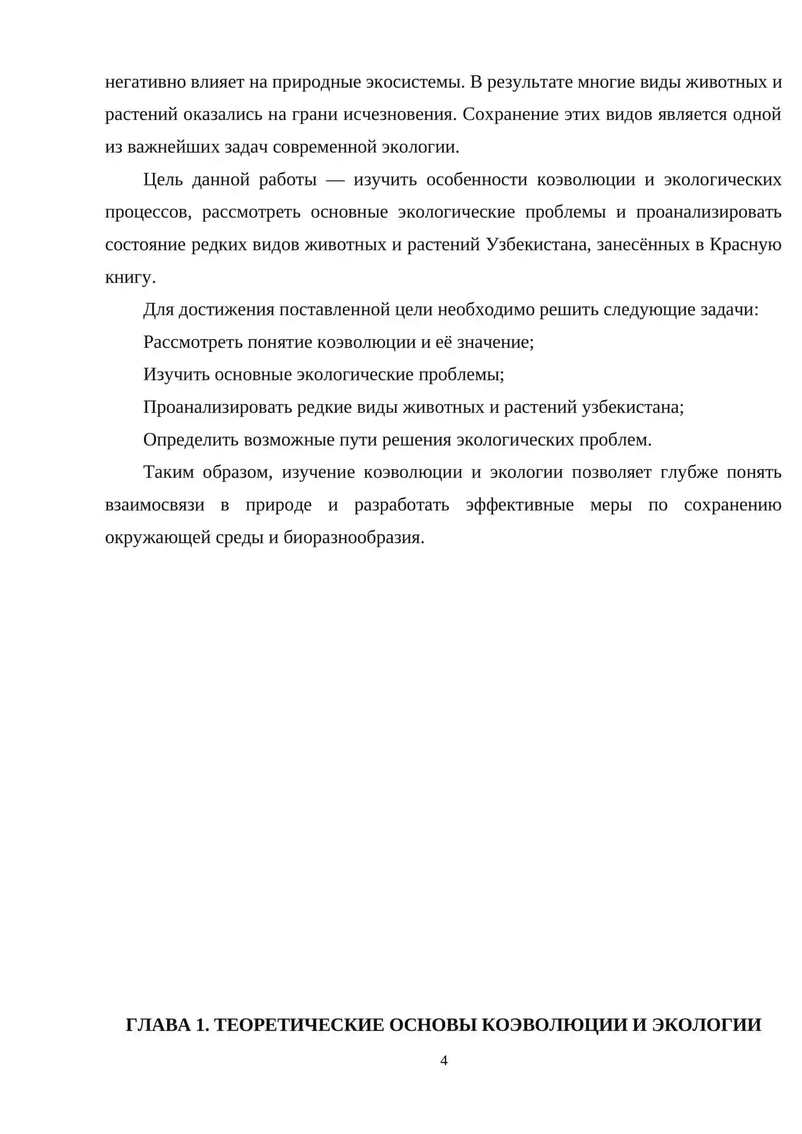 Самостоятельная работа "Коэволюция и экология: проблемы и решения" 4