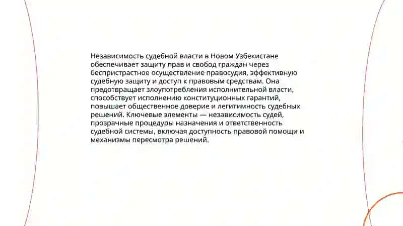 Создания гарантий прав и свобод человека в Новом Узбекистане 4