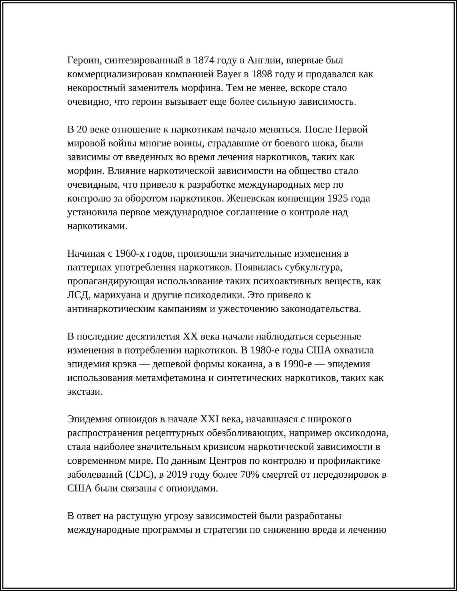 ПРОБЛЕМА НАРКОТИЧЕСКОЙ ЗАВИСИМОСТИ 4