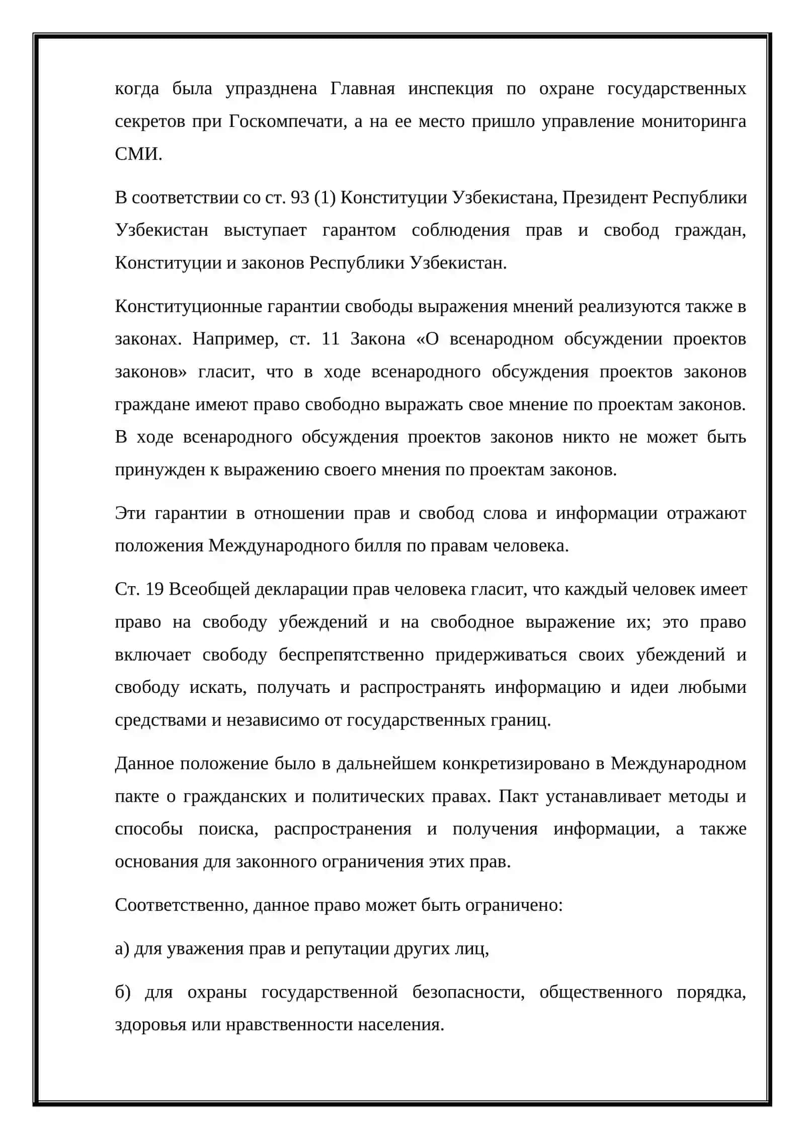 Деятельность СМИ в Республике Узбекистан изменения и проблемы 4
