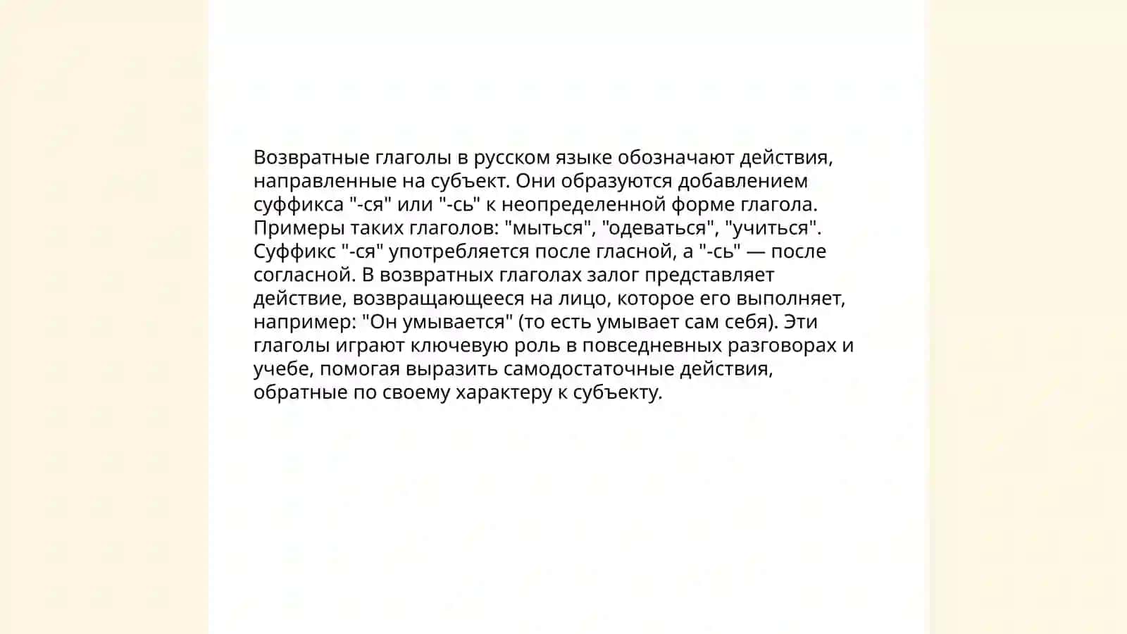 Глагол 4