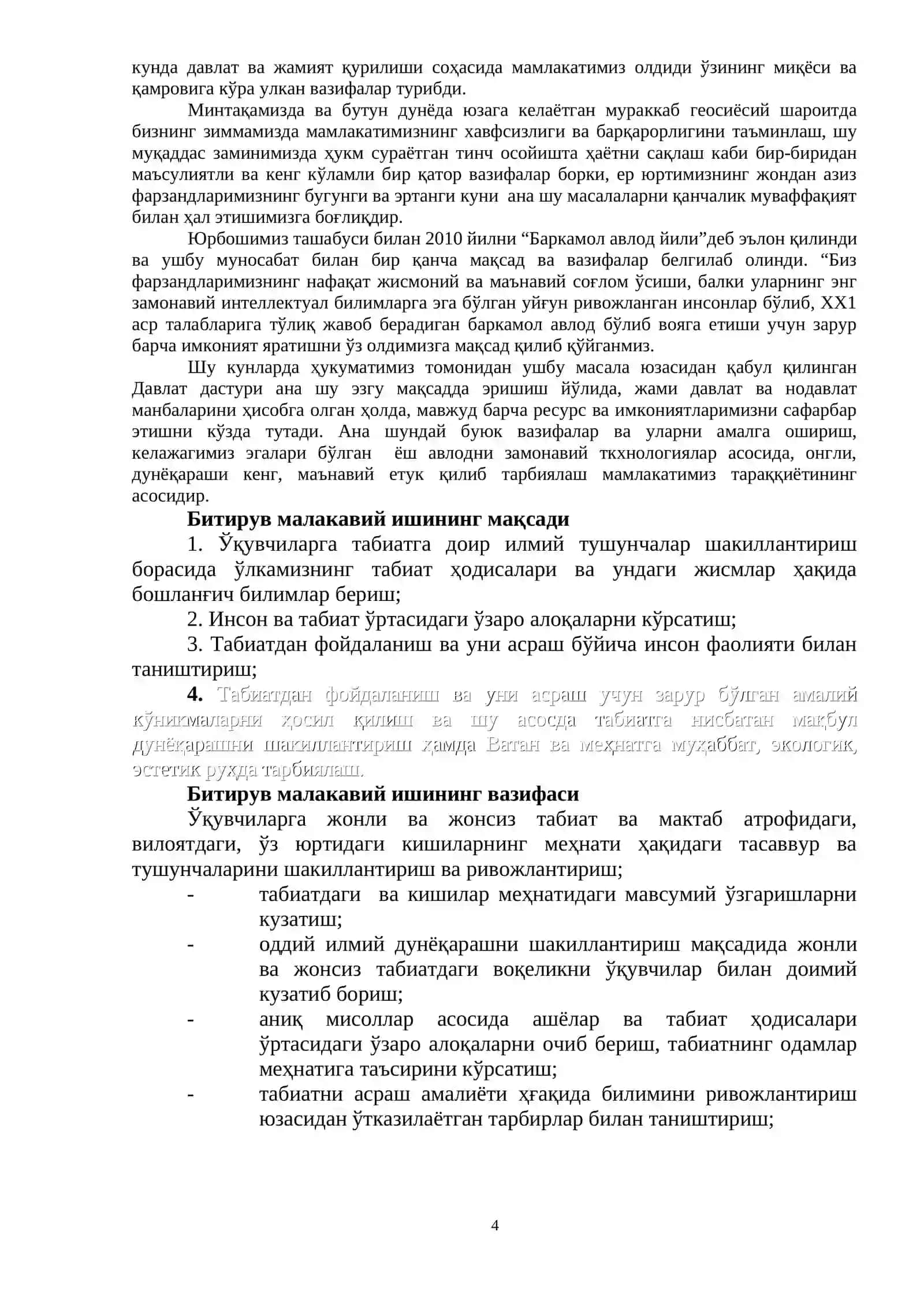 Бошланғич синф ўқувчиларининг табиатга доир илмий тушунчаларини шакиллантиришда педагогик  технологиялардан фойдаланиш 4