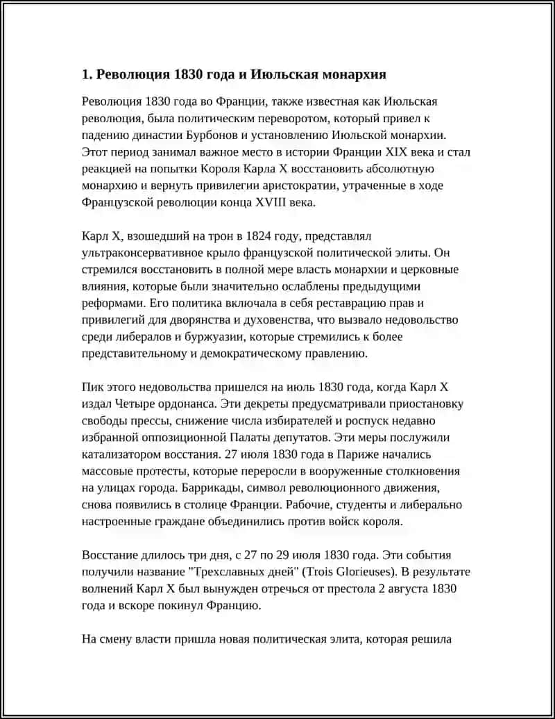 Реферат: Франция XIX века 4