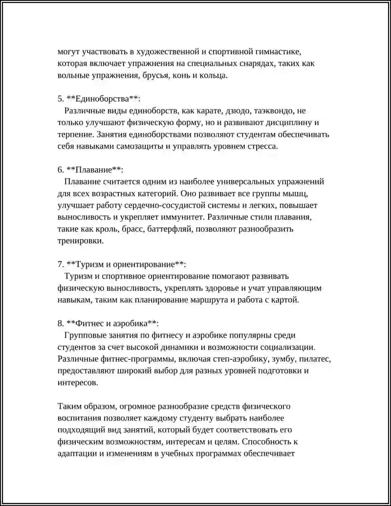 Физические упражнения 4