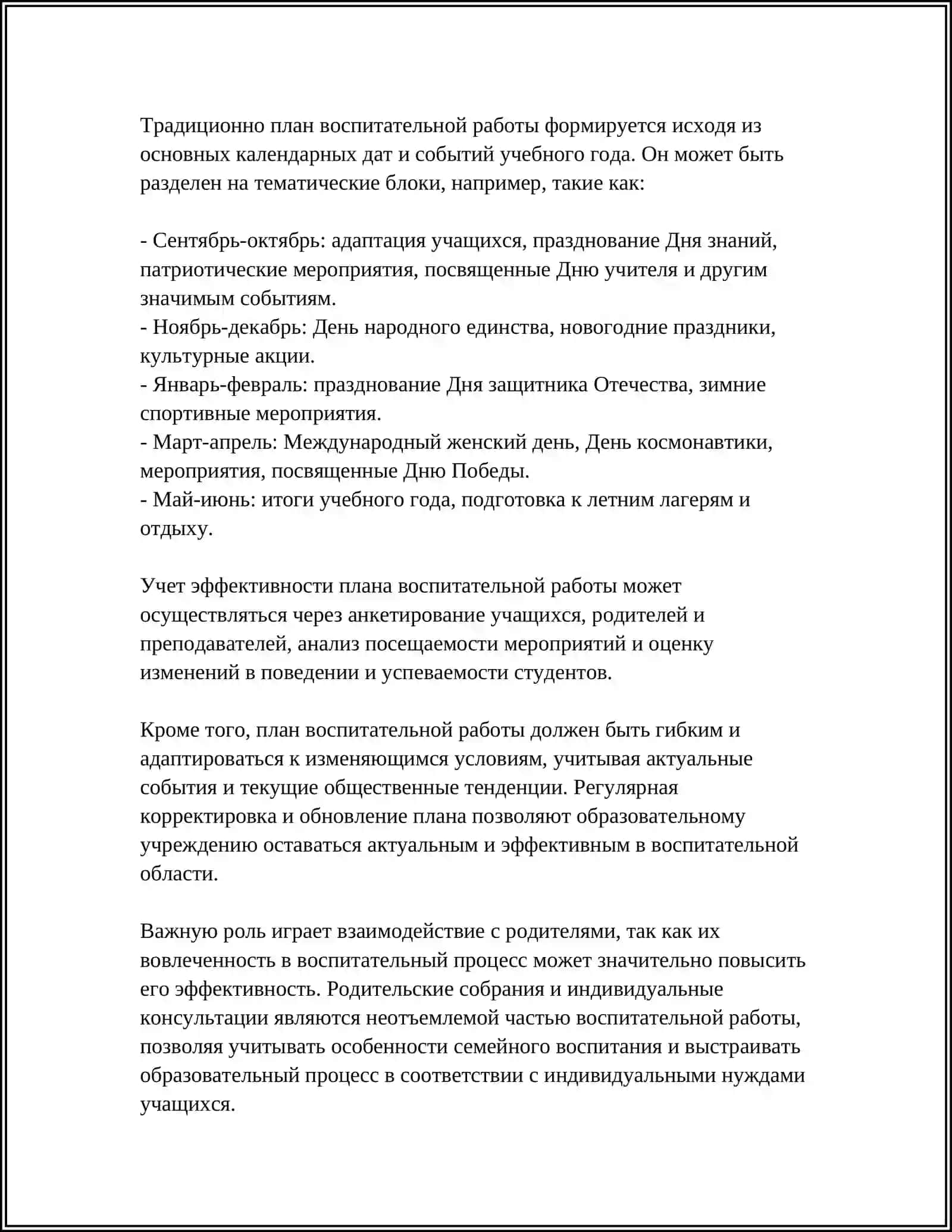 РАБОЧИЕ ДОКУМЕНТЫ ДОШКОЛЬНОЙ ОБРАЗОВАТЕЛЬНОЙ ОРГАНИЗАЦИИ 4