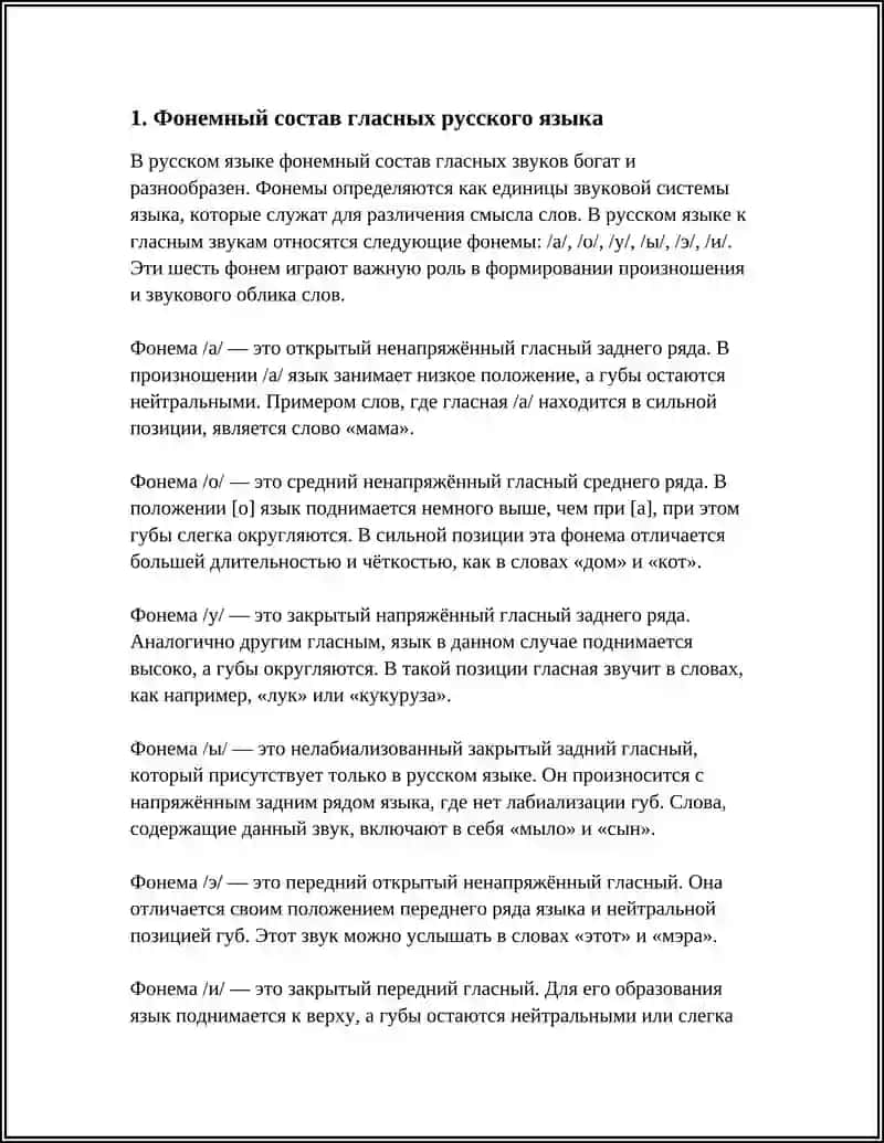 КЛАССИФИКАЦИЯ ГЛАСНЫХ И СОГЛАСНЫХ ЗВУКОВ В РУССКОГО ЯЗЫКА 4