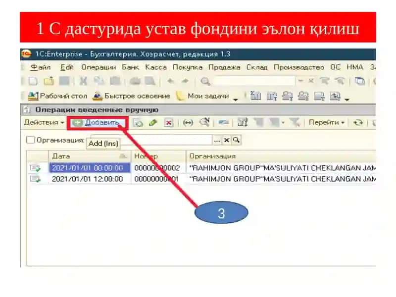 1 С дастурида устав фондини эълон қилиш 4