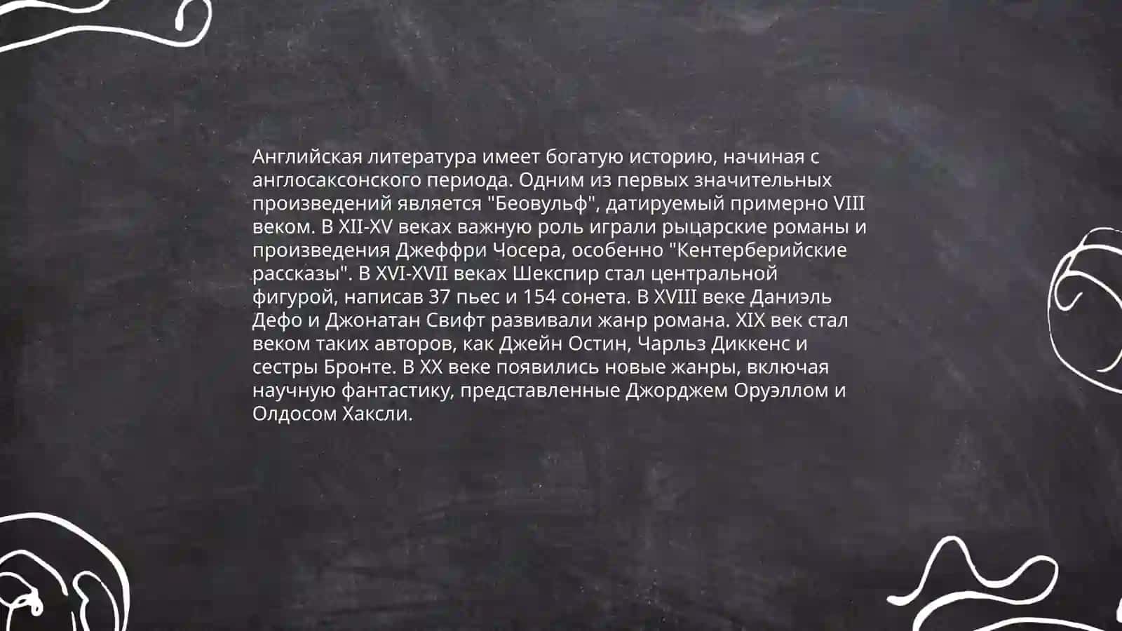 Культура Англии 4