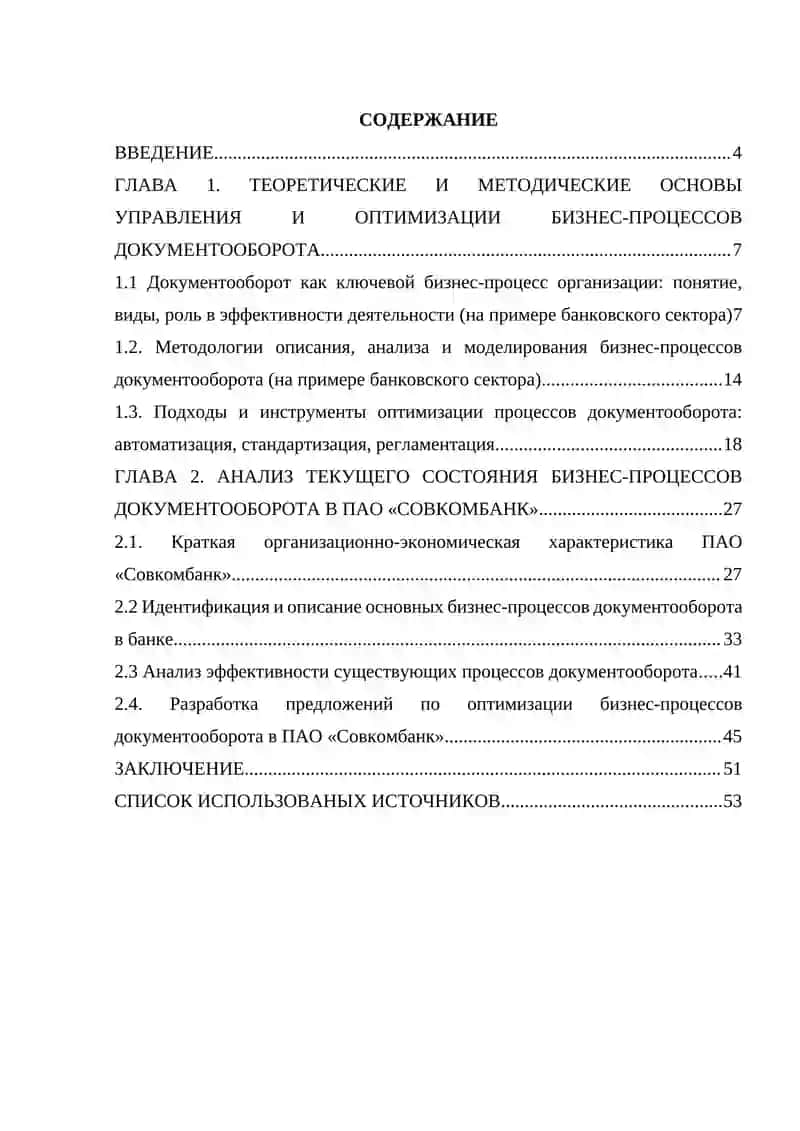 Управление бизнес-процессами 4