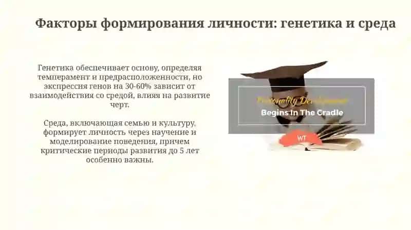 Личность. Формирование личности. 4