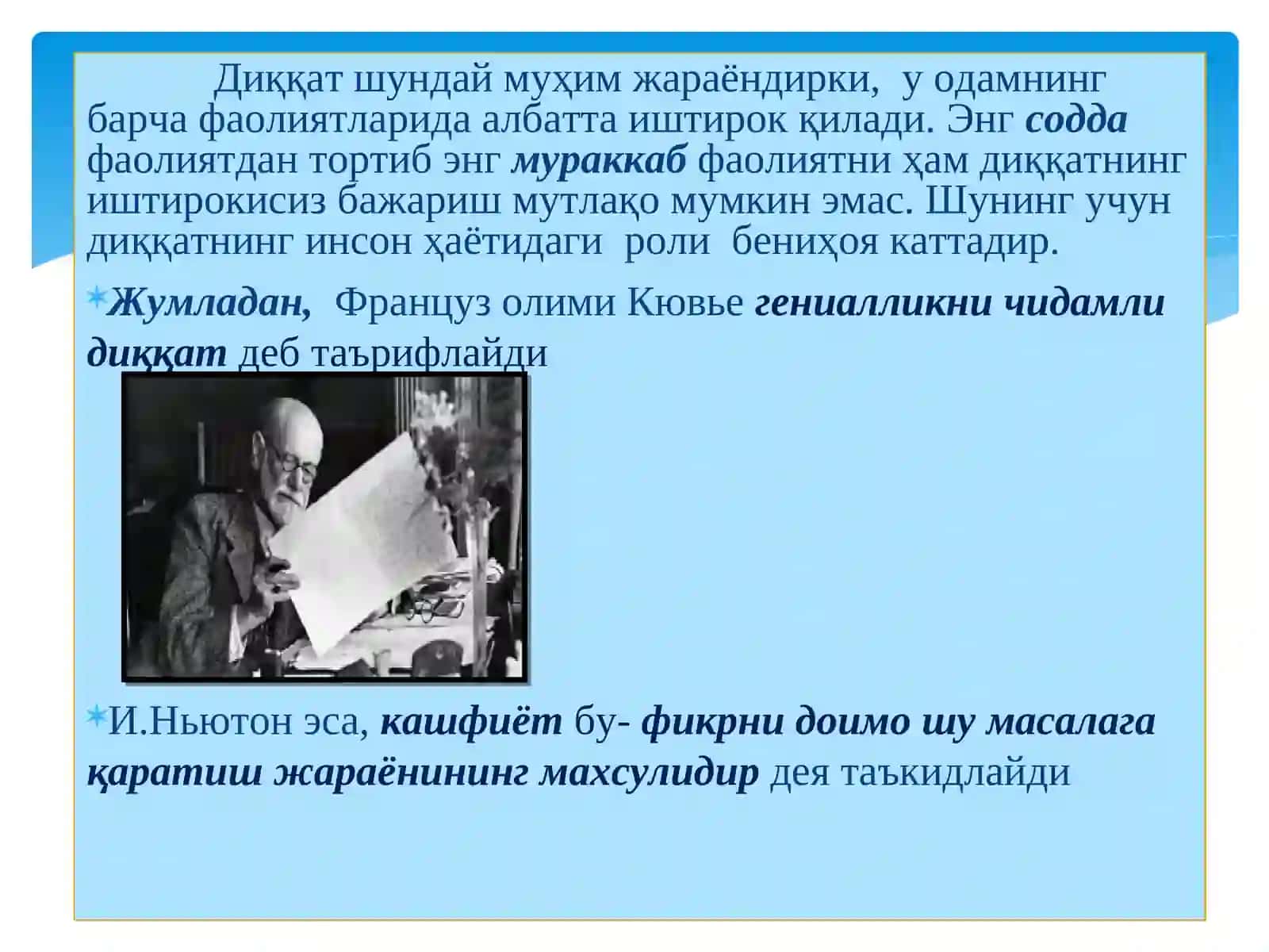 Диққат 4