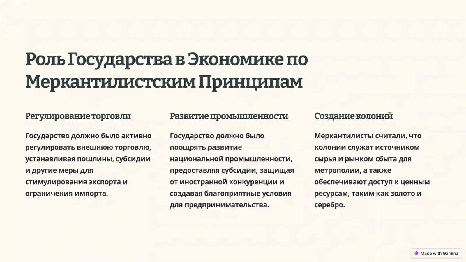 Меркантилизм 4