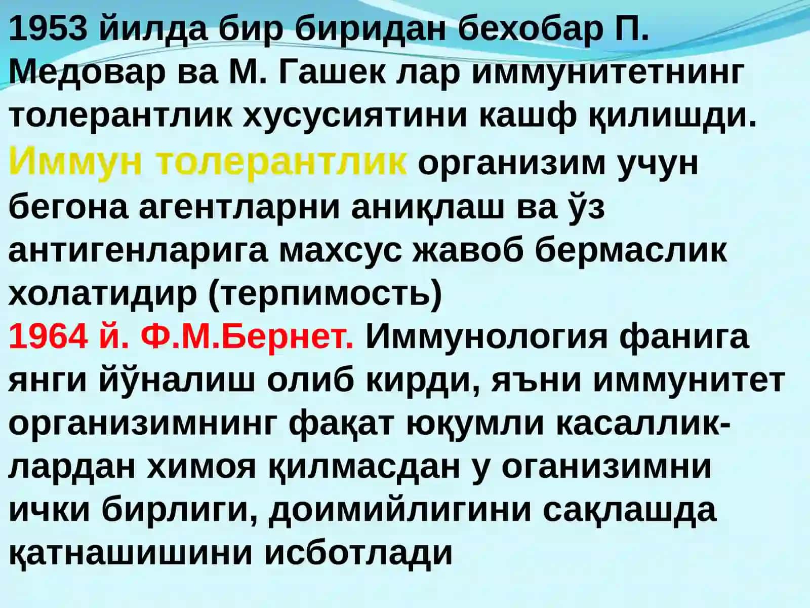 Иммунитет. Қисқача тарихи. Иммунитет турлари. Организмнинг номахсус химоя омиллари. Иммун органлар. 4