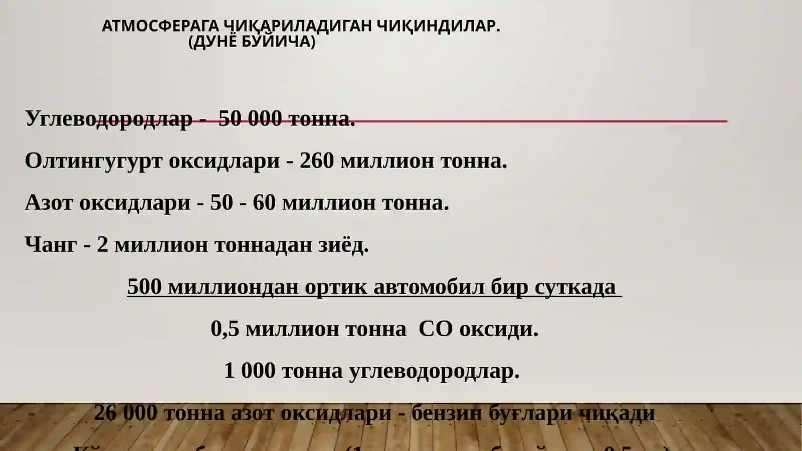 Атмосфера ҳавосини заҳарли газлардан тозалаш усуллари 4