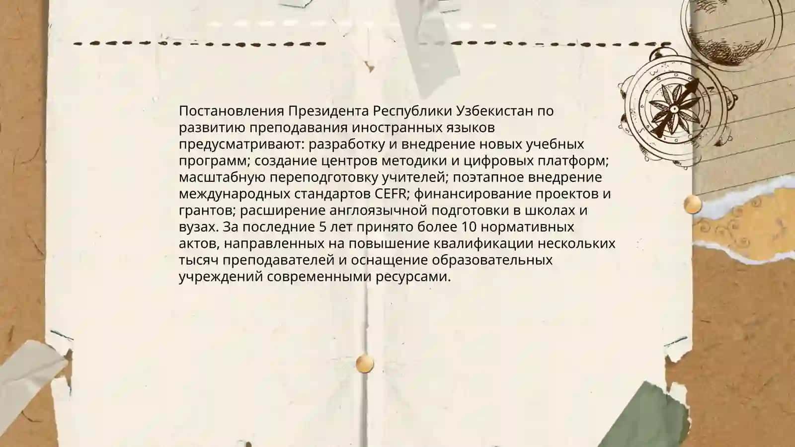 Нормативные акты обучения иностранным языкам в Узбекистане 4
