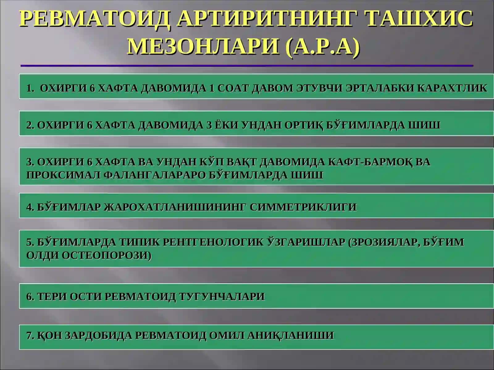 Ревматоид артрит 4
