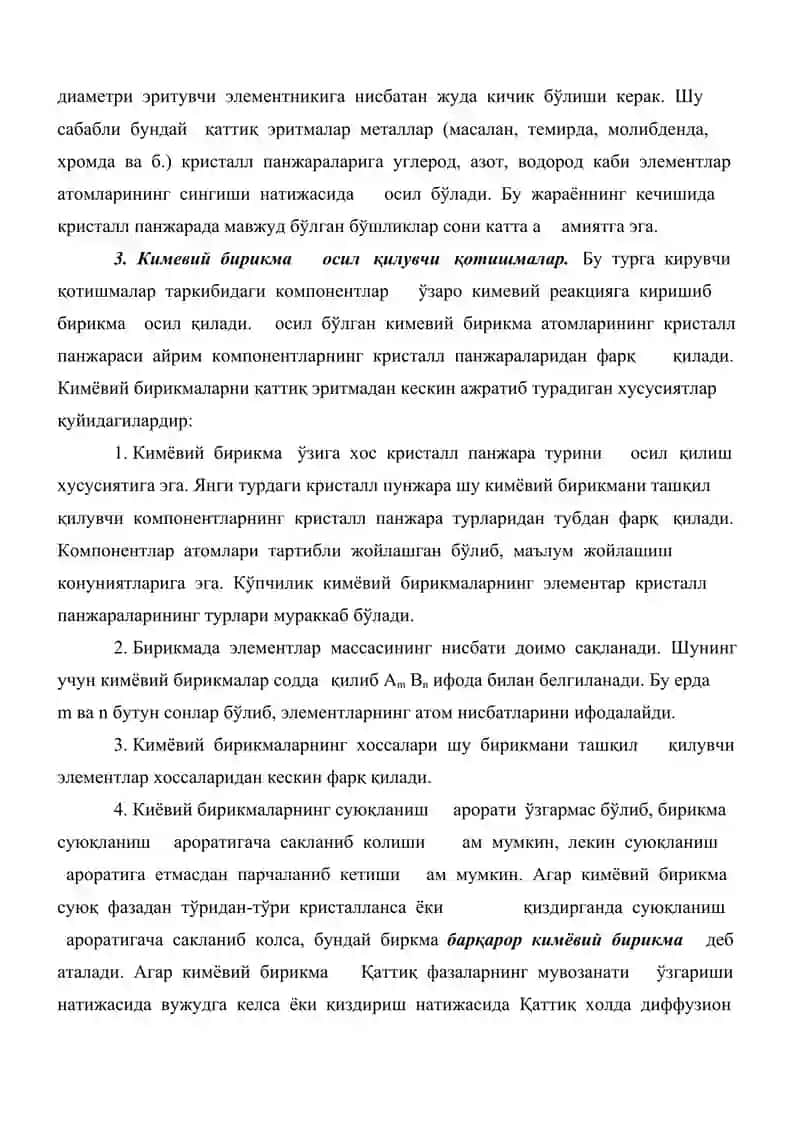 Қотишмаларнинг назарий асослари 4