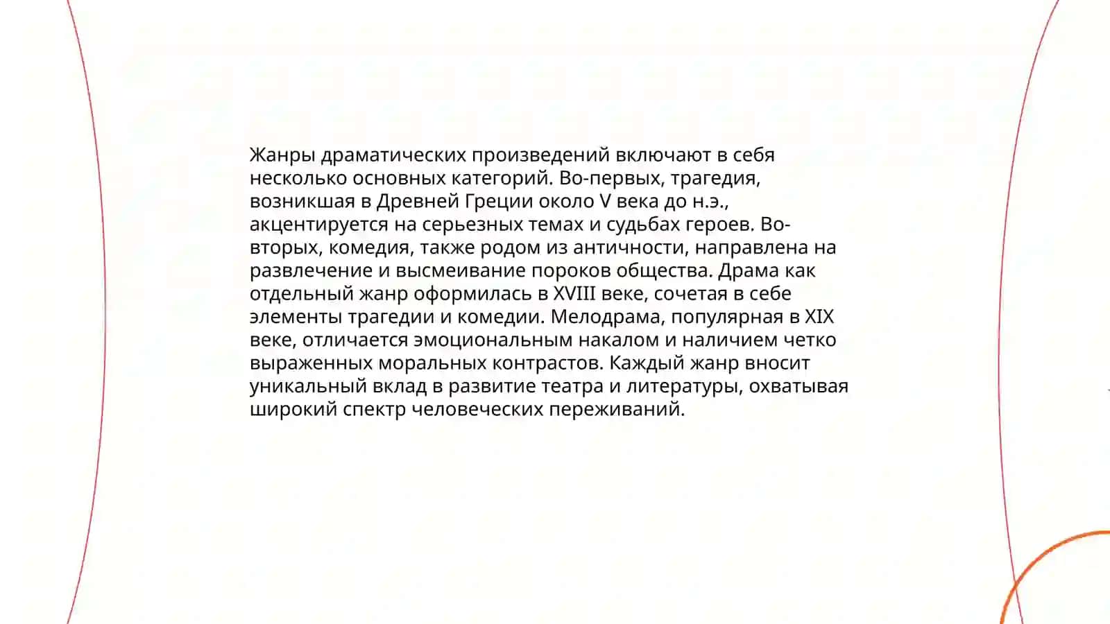 Жанровое своеобразие эпических, драматических и лирических произведений. Сюжет и конфликт эпических, драматических и лирических произведений 4