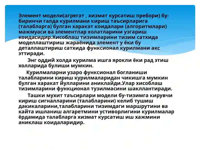 Хисоблаш тизимларини иммитацион моделлаштириш. 4