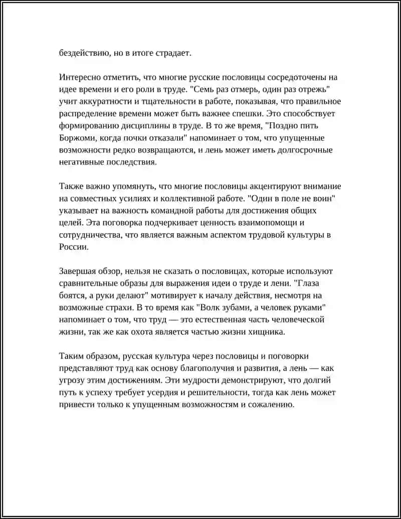 ТЕМАТИКА ПОСЛОВЕС И ПОГОВОРОК 4