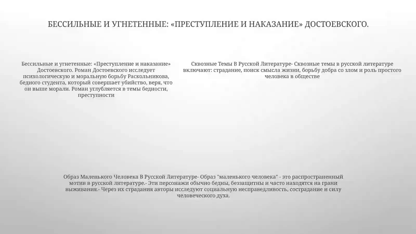 Сквозные Темы В Русской Литературе, Образ Маленького Человека В Русской Литературе 4