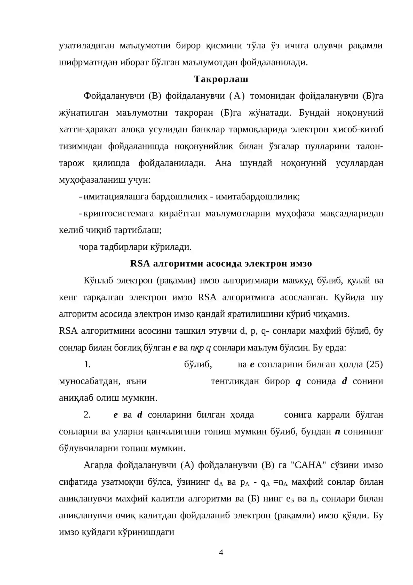 Электрон имзо 4