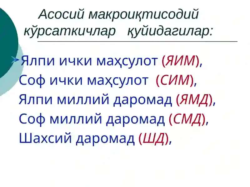 АСОСИЙ МАКРОИҚТИСОДИЙ КЎРСАТКИЧЛАР ВА УЛАРНИ ҲИСОБЛАШ 4