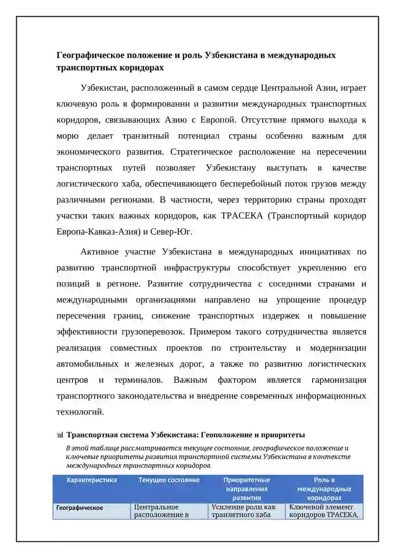 Основные направления комплексного развития транспортной системы Узбекистана 4