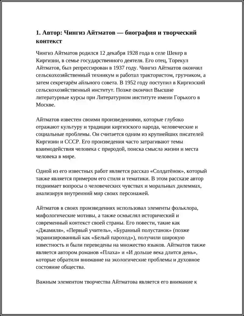 РАБОТА С ТЕКСТОМ Ч.АЙТМАТОВ «СОЛДАТЁНОК» 4