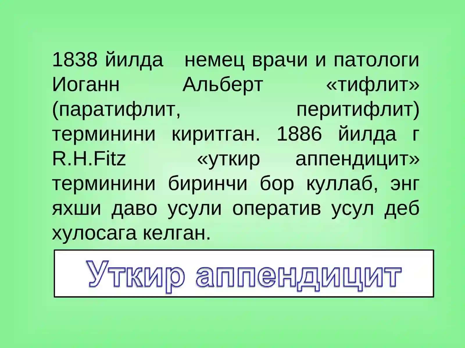 Ўткир аппендицит ва унинг асоратлари 4