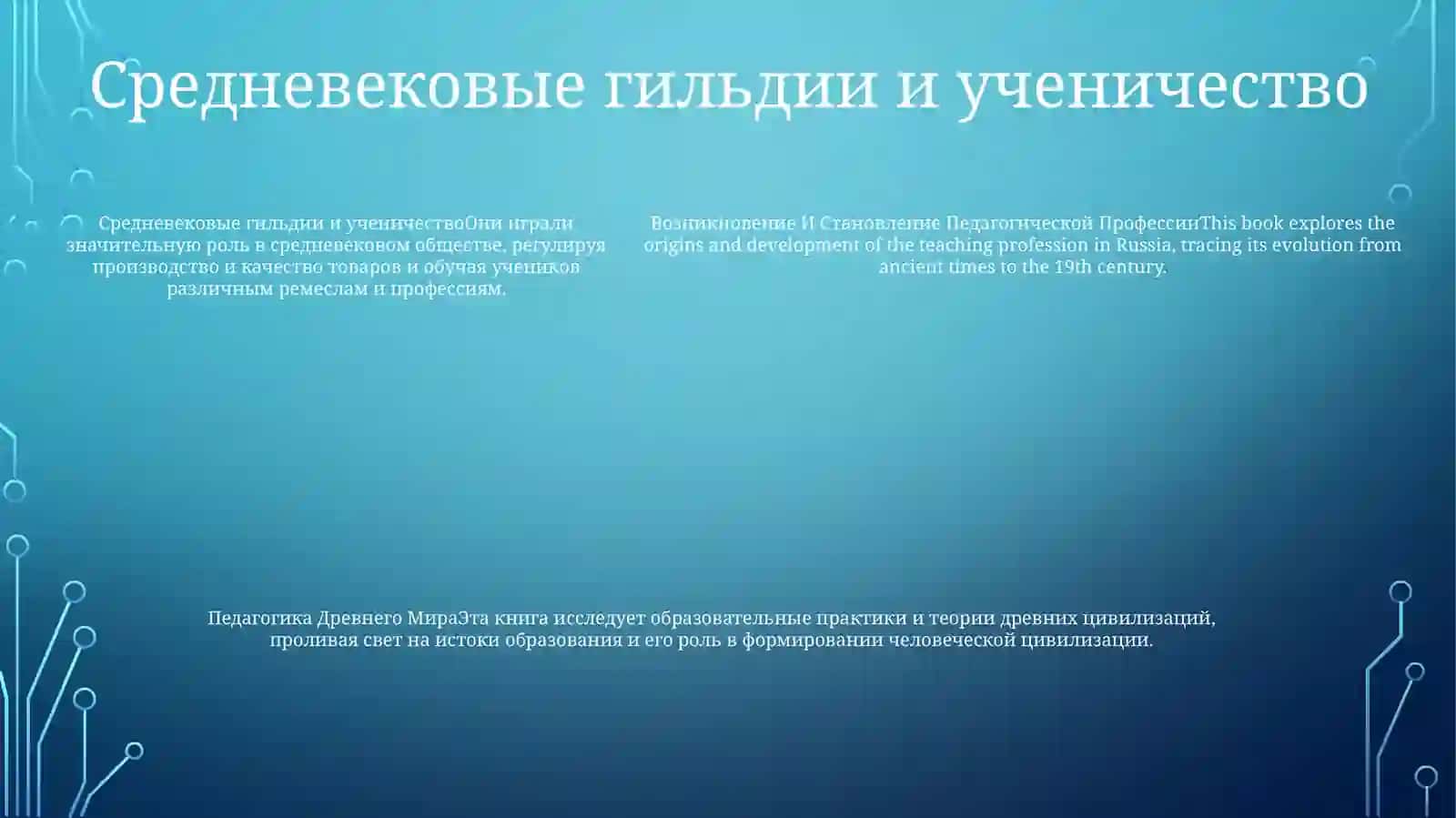 Возникновение И СтановлениеПедагогическойПрофессии 4